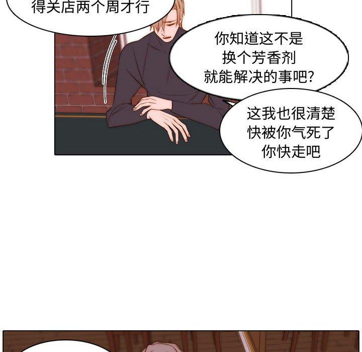 自带香气的男人 第 67 话 第55页