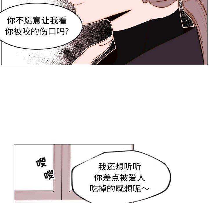 自带香气的男人 第 67 话 第59页