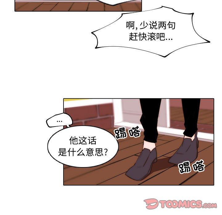 自带香气的男人 第 67 话 第60页