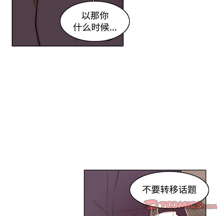 自带香气的男人 第 67 话 第62页