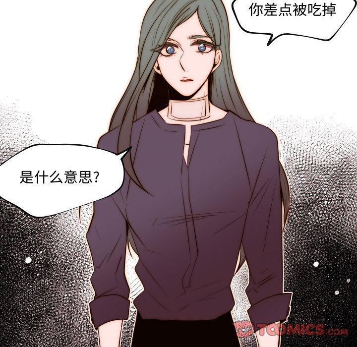 自带香气的男人 第 67 话 第64页