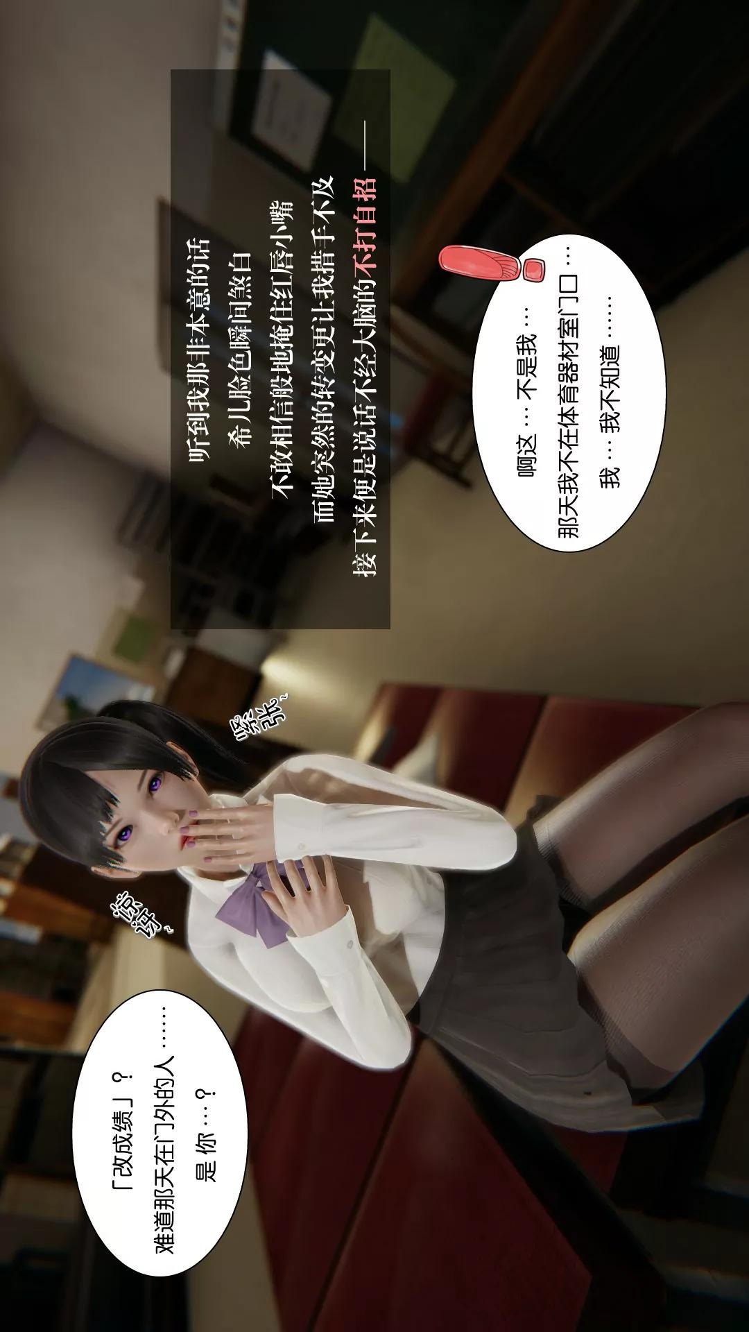 我的校花女友小冰(3D) 第20话 第4页