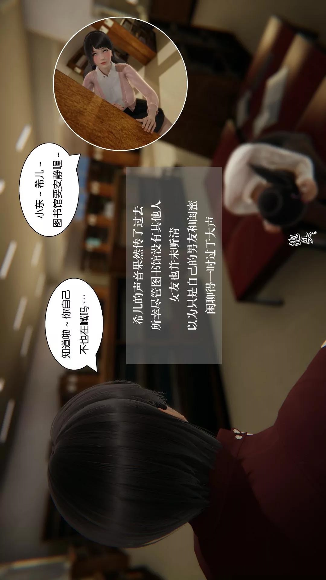 我的校花女友小冰(3D) 第20话 第6页