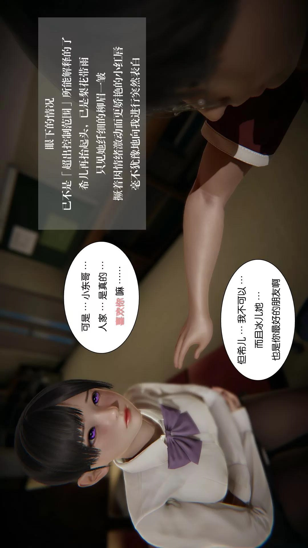 我的校花女友小冰(3D) 第20话 第7页