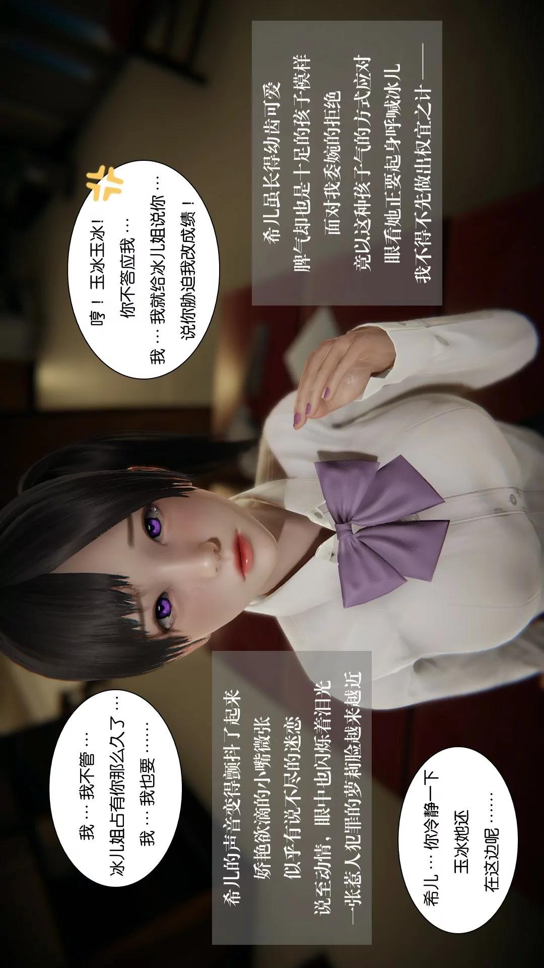我的校花女友小冰(3D) 第20话 第8页