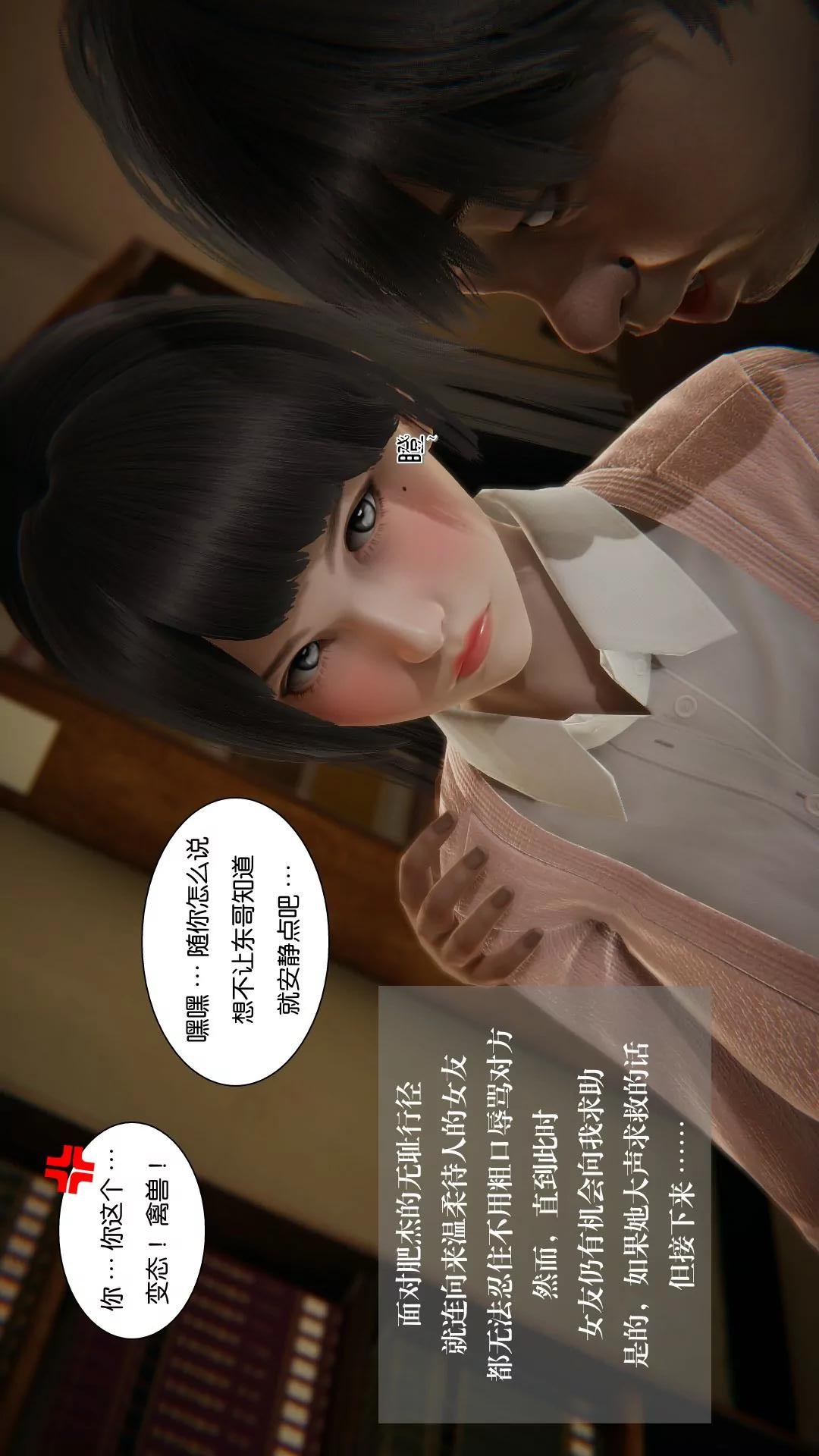 我的校花女友小冰(3D) 第20话 第16页