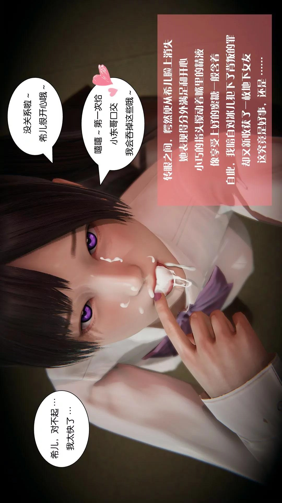 我的校花女友小冰(3D) 第22话 第14页