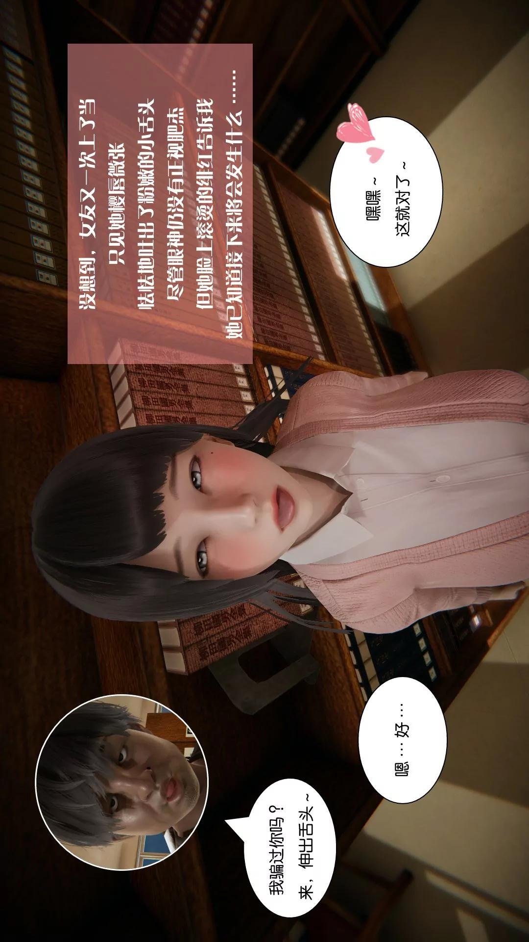 我的校花女友小冰(3D) 第21话 第14页