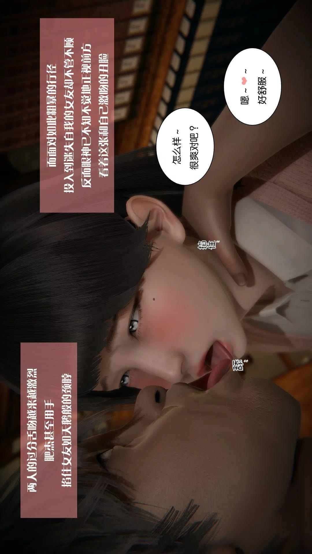 我的校花女友小冰(3D) 第21话 第16页