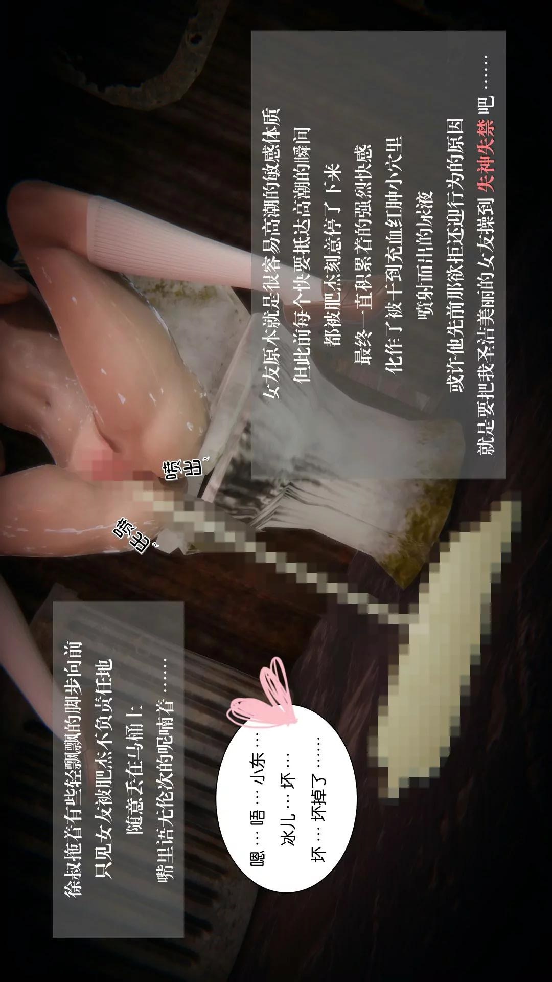 我的校花女友小冰(3D) 第26话 第28页