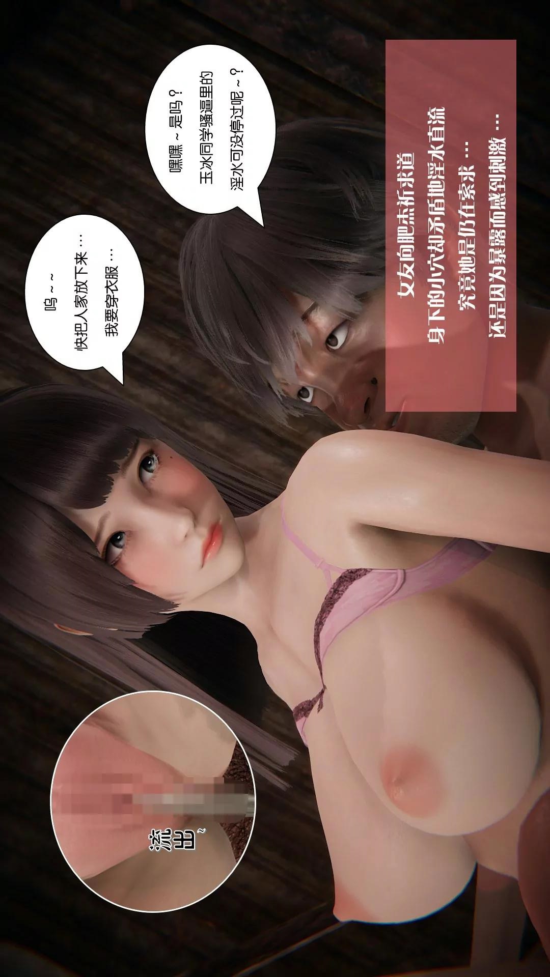 我的校花女友小冰(3D) 第26话 第17页