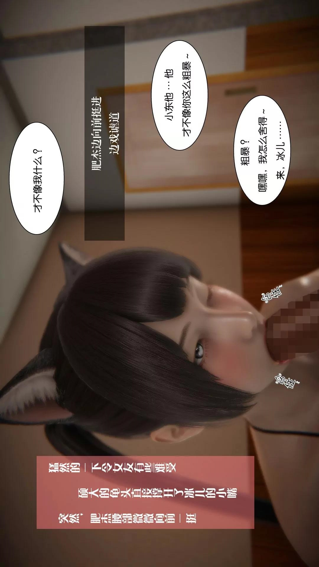 我的校花女友小冰(3D) 第10话 第16页