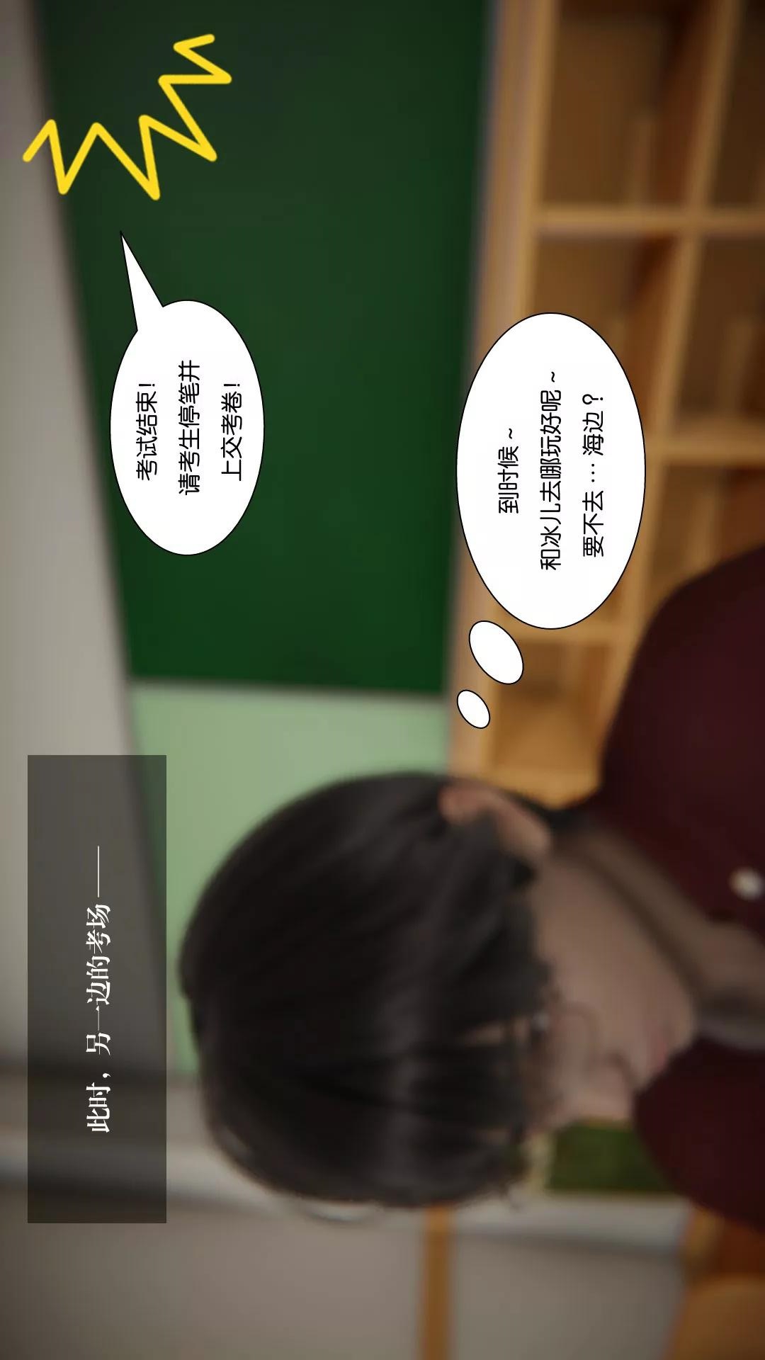 我的校花女友小冰(3D) 第11话 第8页