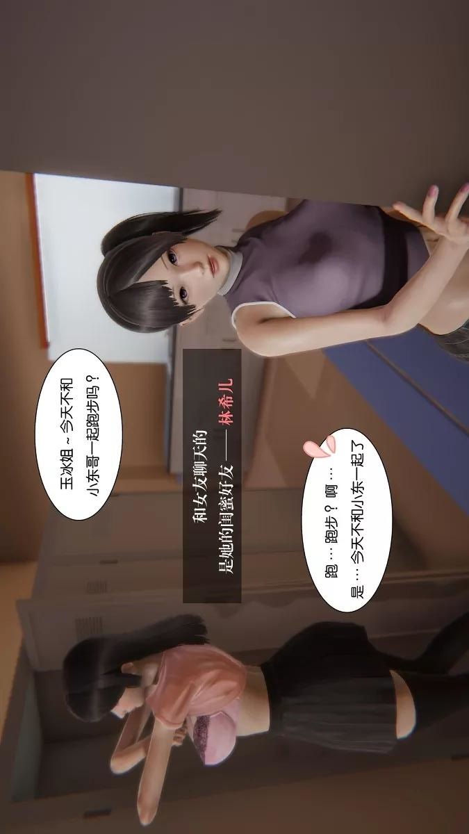 我的校花女友小冰(3D) 第11话 第14页