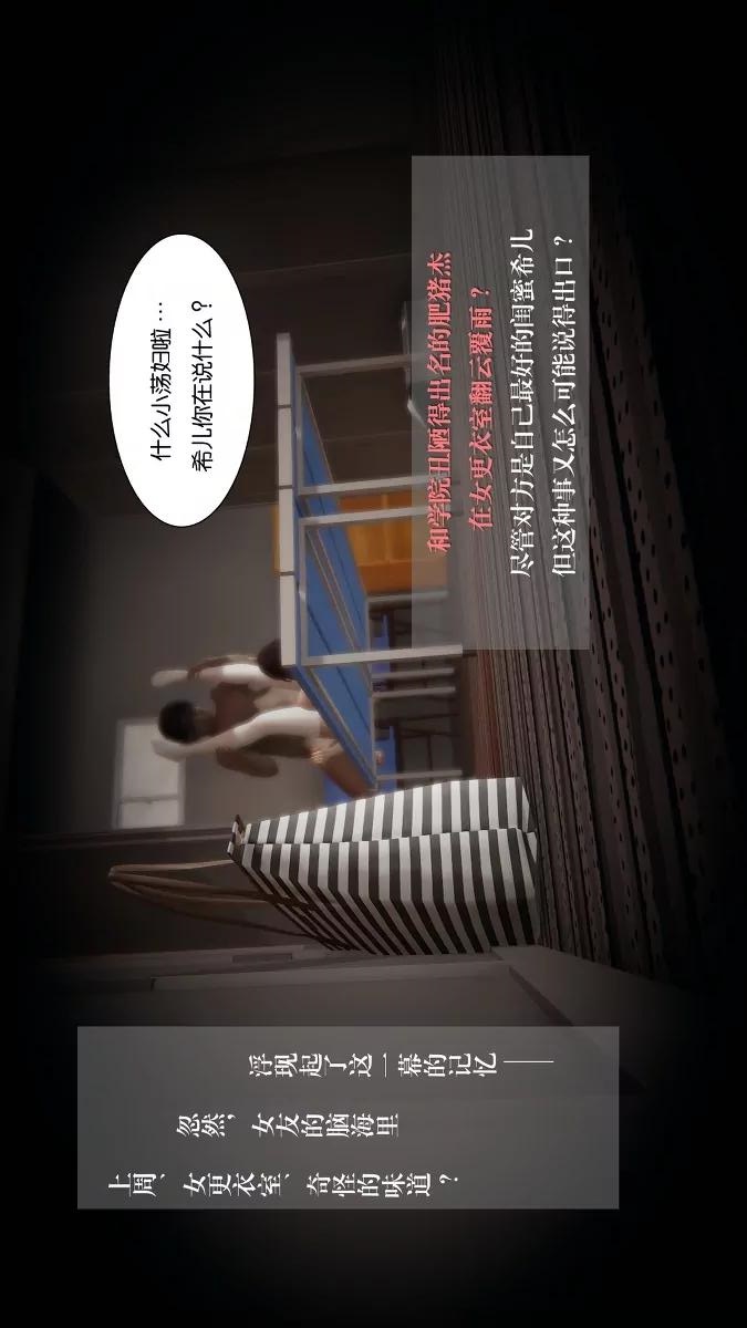 我的校花女友小冰(3D) 第11话 第19页