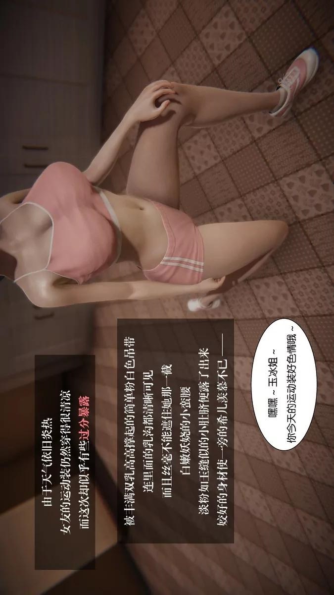 我的校花女友小冰(3D) 第12话 第8页