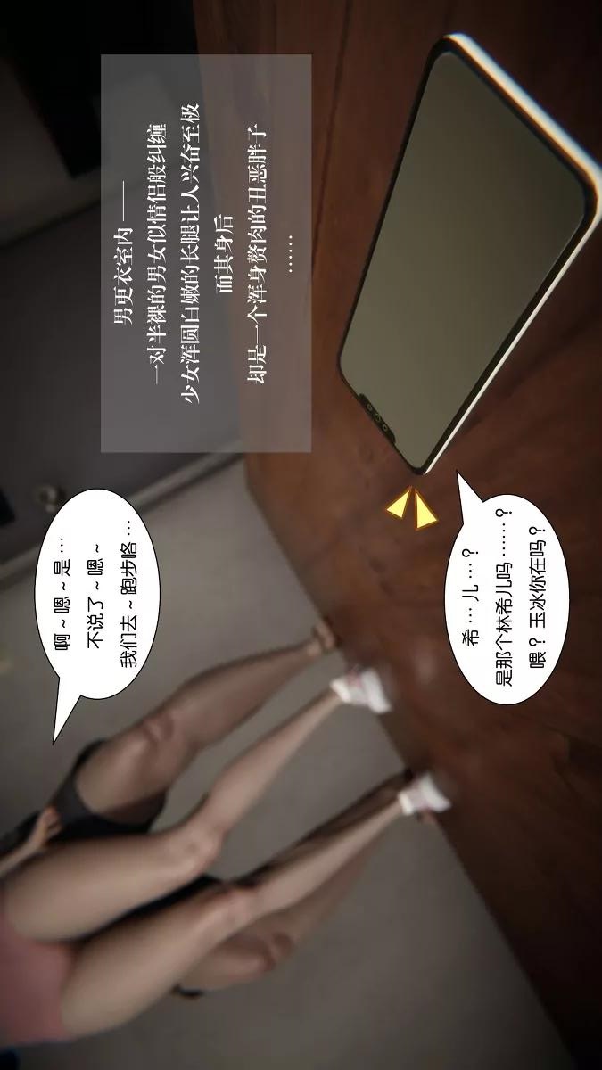 我的校花女友小冰(3D) 第12话 第15页