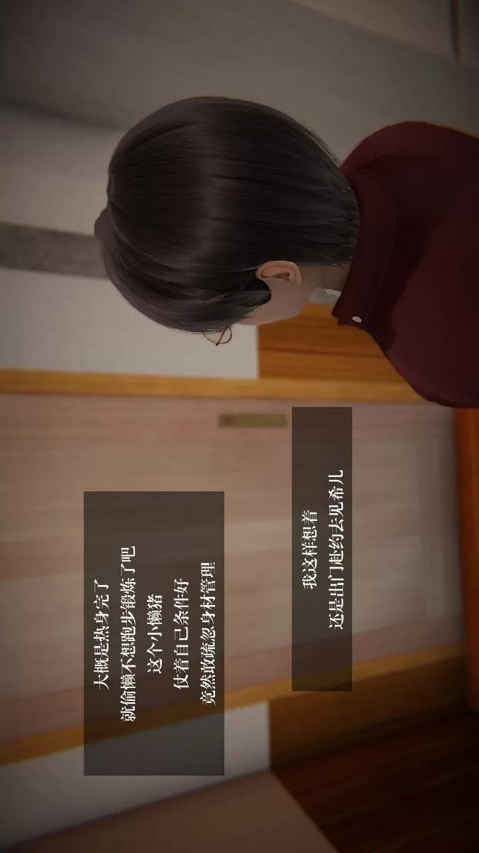 我的校花女友小冰(3D) 第12话 第14页