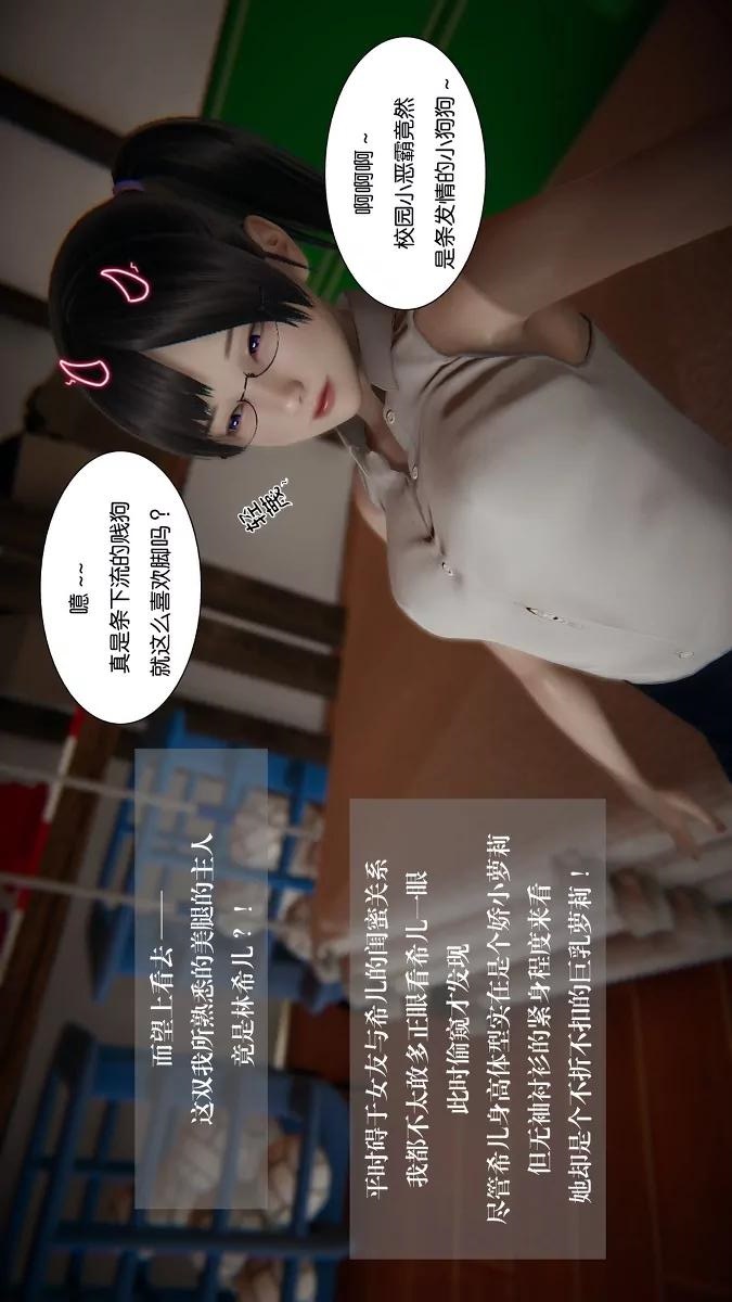 我的校花女友小冰(3D) 第15话 第14页