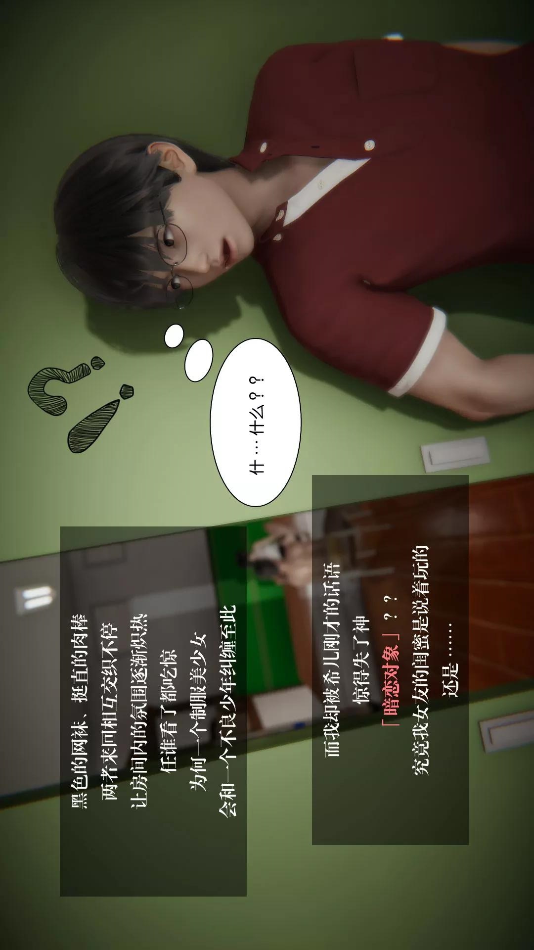 我的校花女友小冰(3D) 第17话 第7页