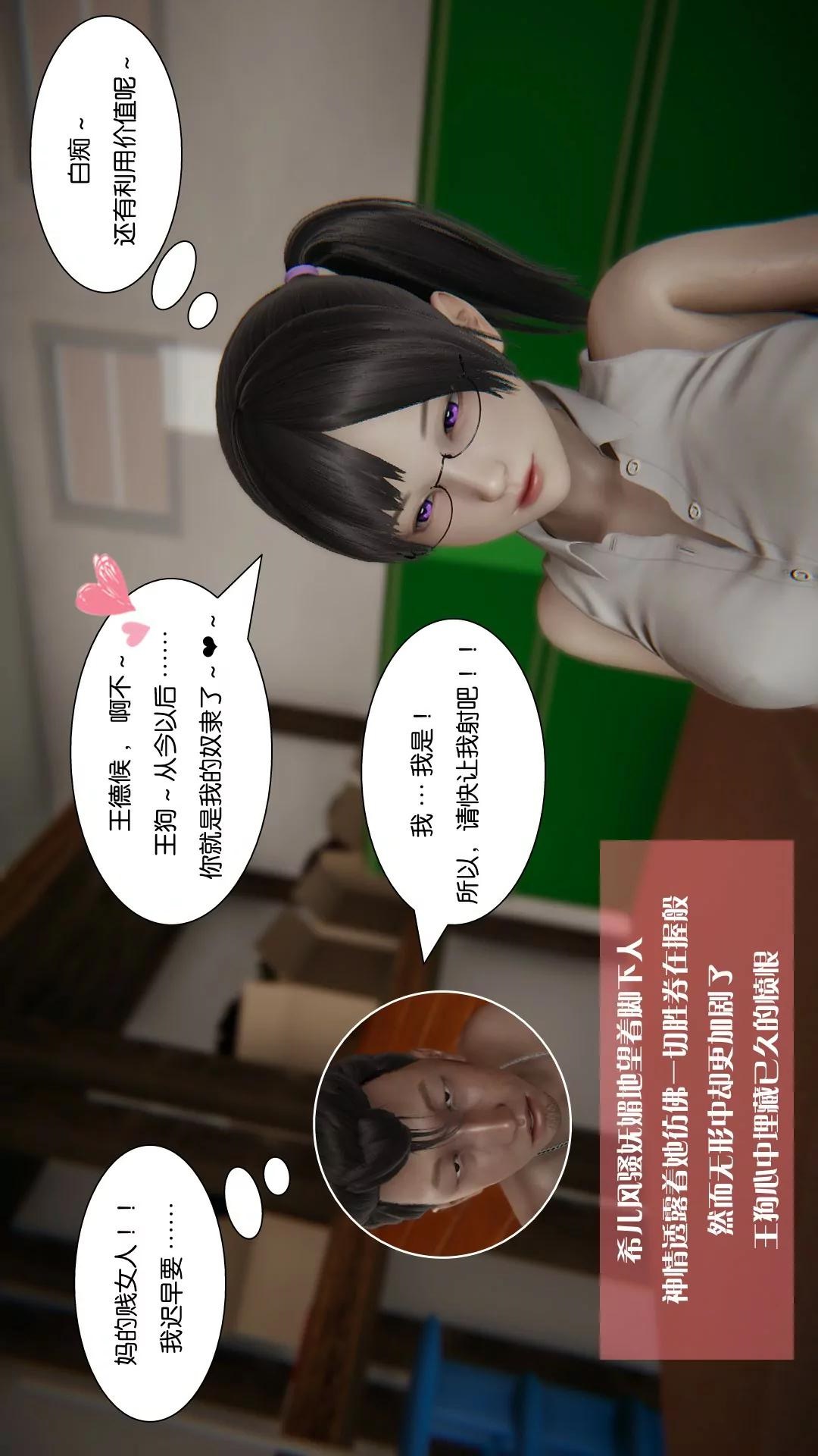 我的校花女友小冰(3D) 第17话 第13页