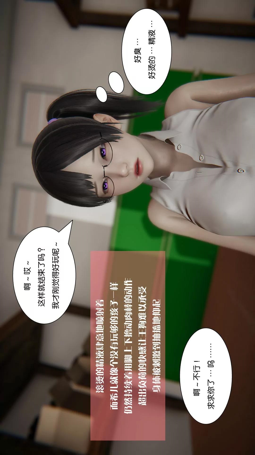我的校花女友小冰(3D) 第17话 第17页