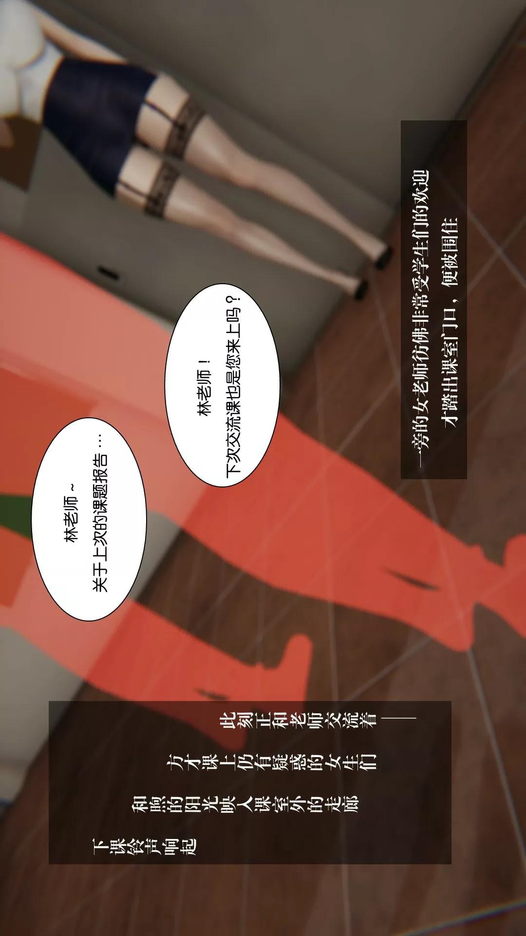 我的校花女友小冰(3D) 第16话 第7页