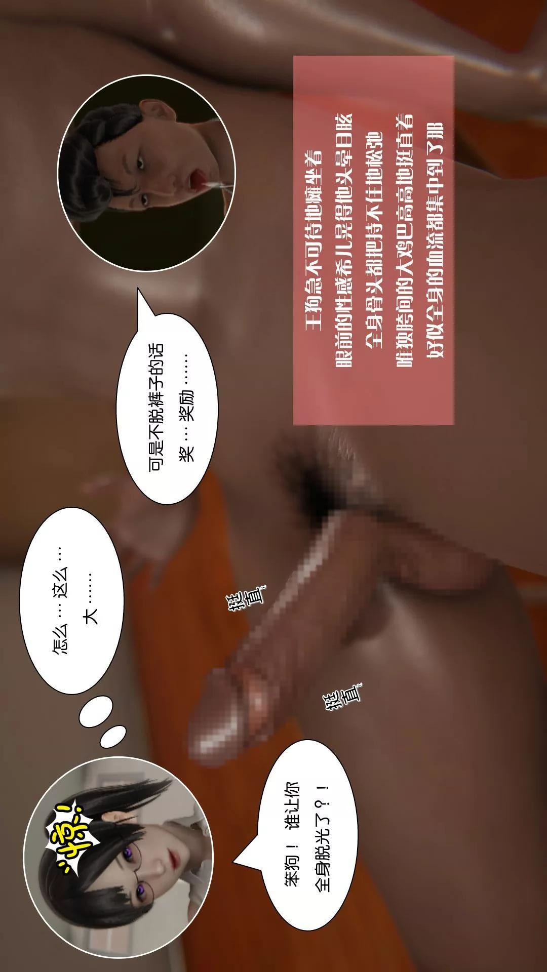 我的校花女友小冰(3D) 第16话 第19页