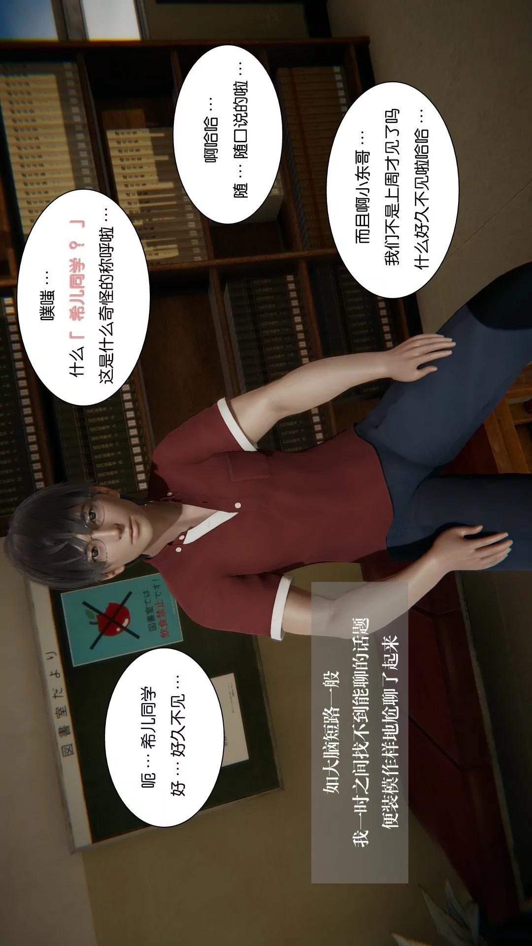 我的校花女友小冰(3D) 第19话 第15页