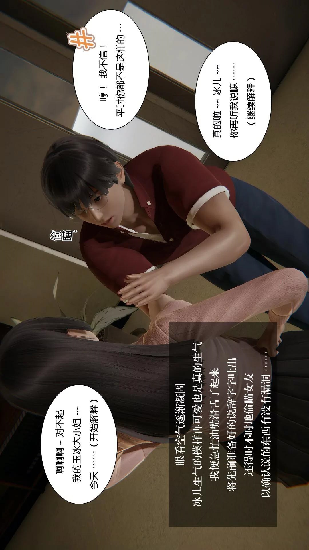 我的校花女友小冰(3D) 第19话 第6页