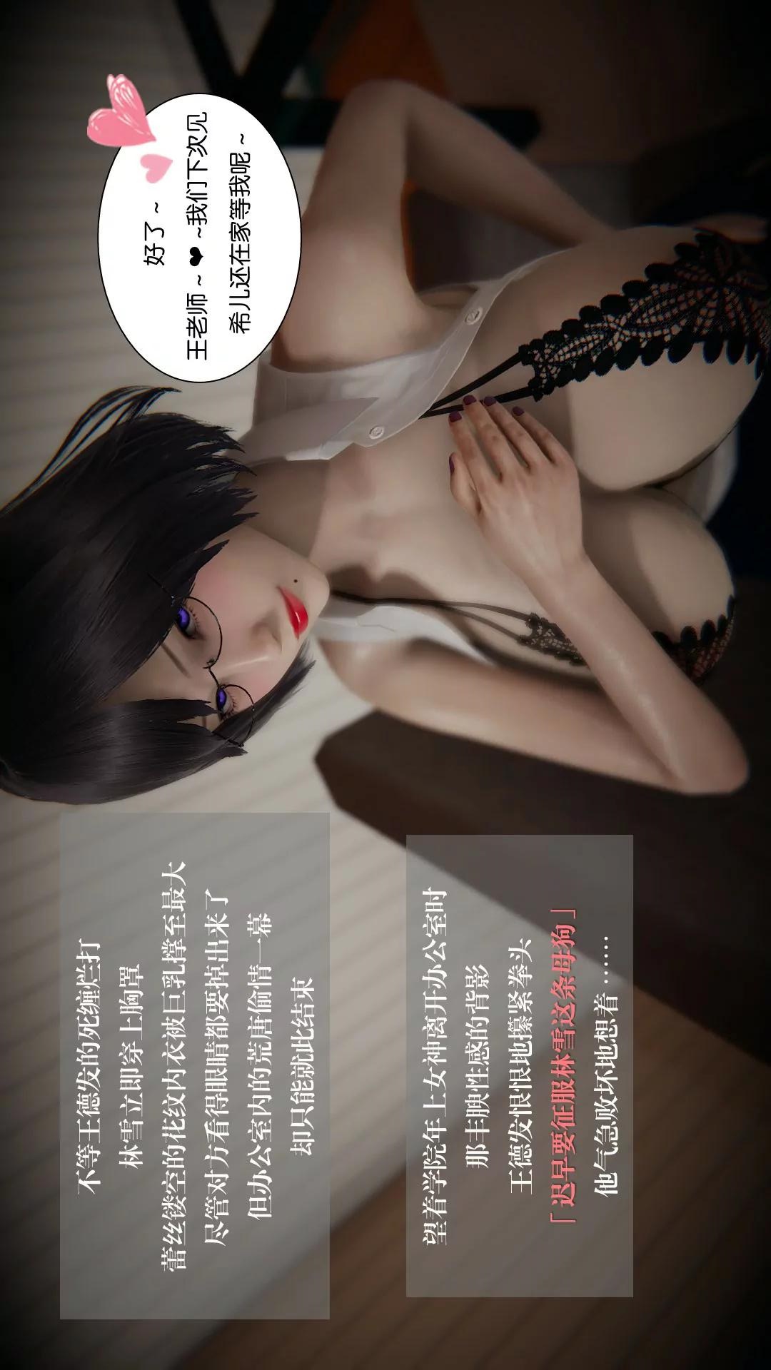 我的校花女友小冰(3D) 第18话 第15页