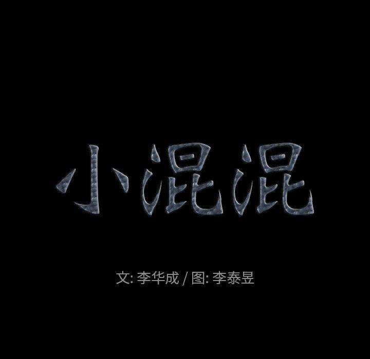 小混混 第 10 话 第6页