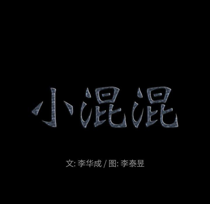 小混混 第 12 话 第8页