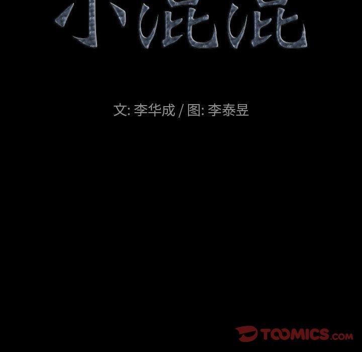 小混混 第 13 话 第9页