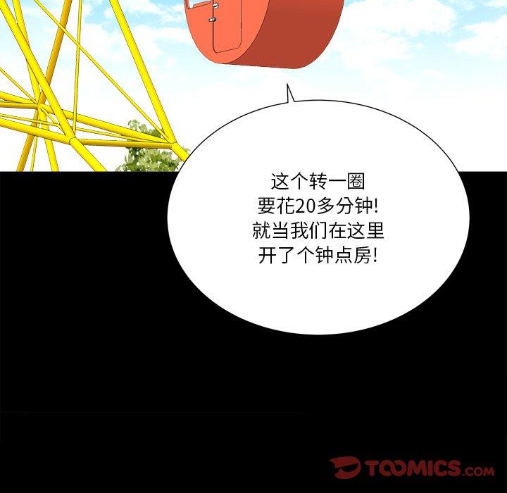 小混混 第 13 话 第21页