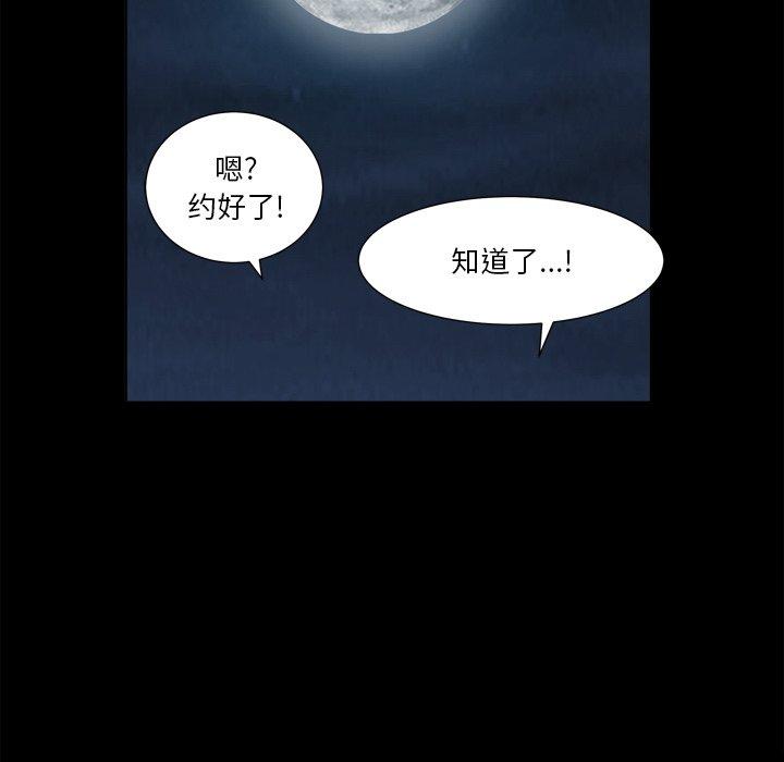 小混混 第 13 话 第95页