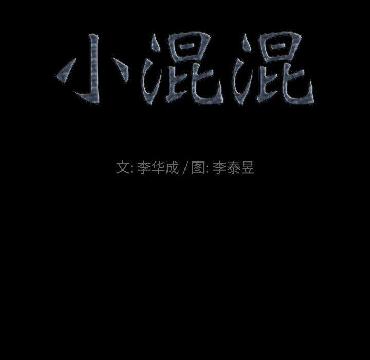 小混混 第 15 话 第9页