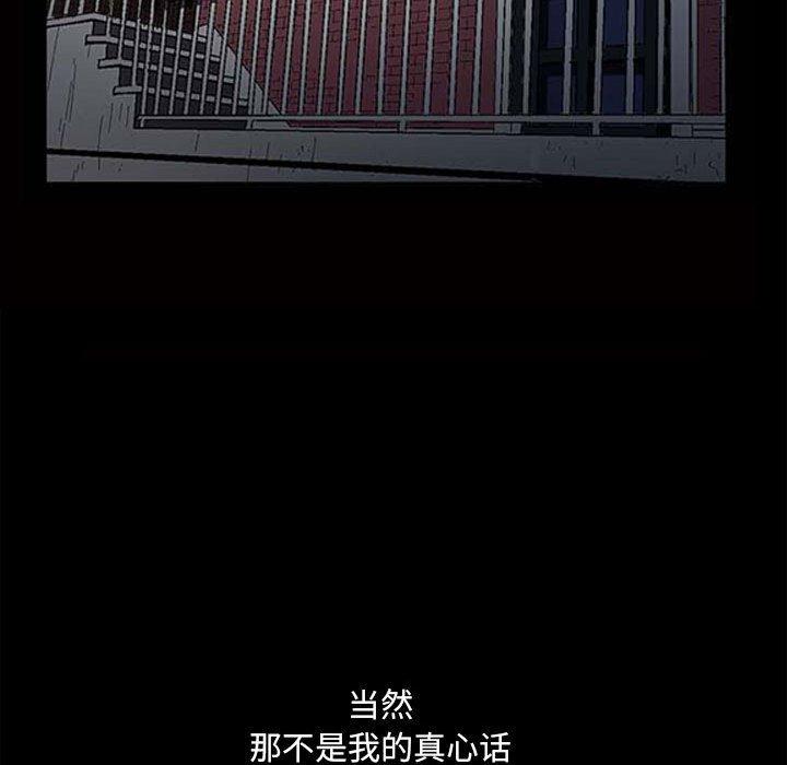 小混混 第 15 话 第71页