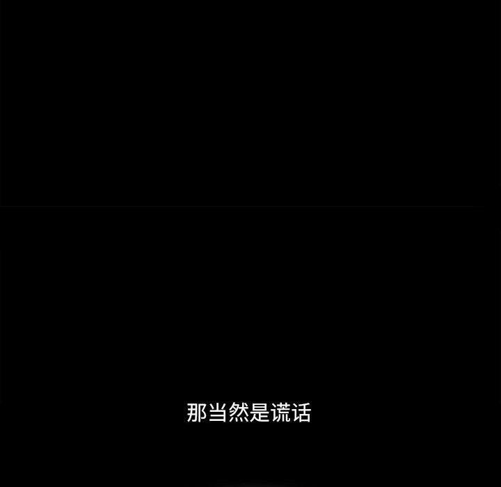 小混混 第 15 话 第82页
