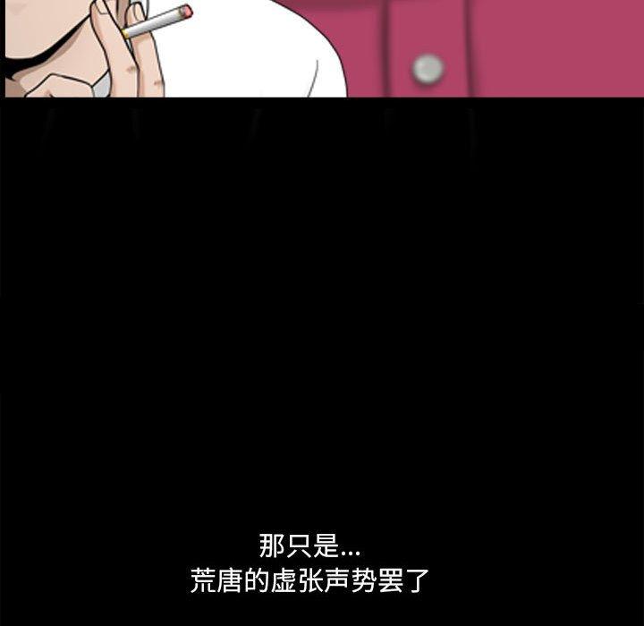 小混混 第 15 话 第88页