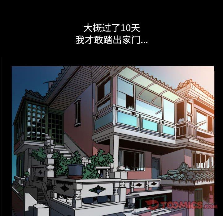 小混混 第 16 话 第98页