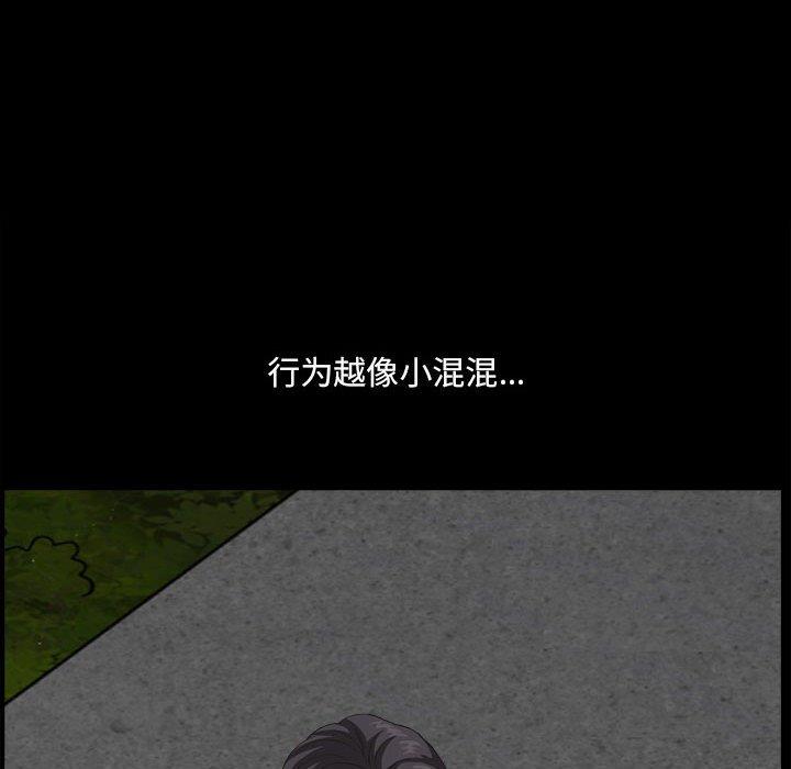 小混混 第 16 话 第87页