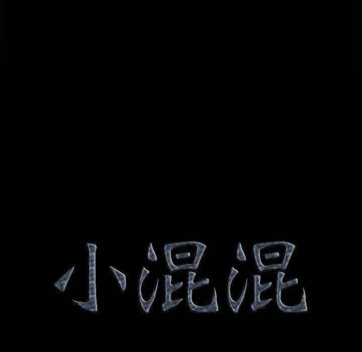 小混混 第 17 话 第9页