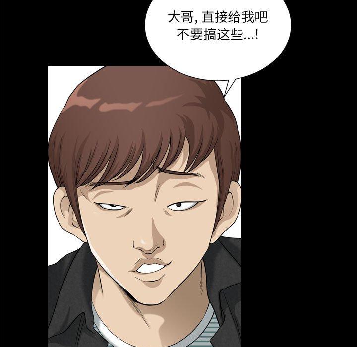 小混混 第 17 话 第72页