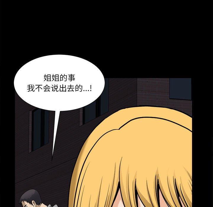 小混混 第 18 话 第94页