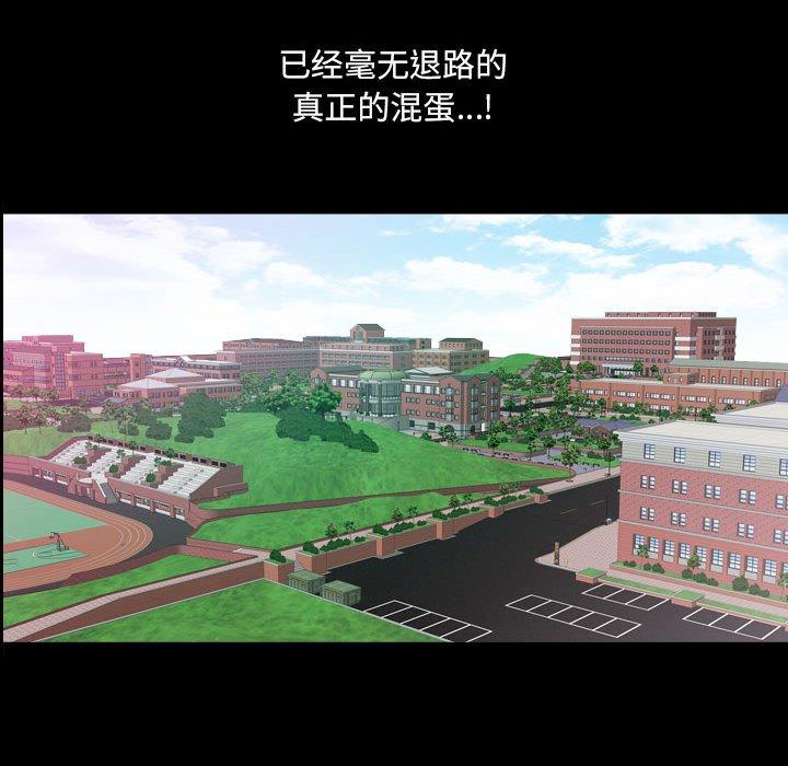 小混混 第 19 话 第104页