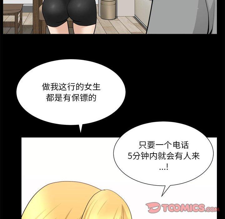 小混混 第 19 话 第42页