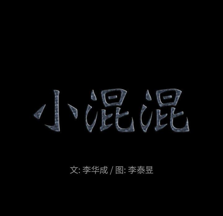 小混混 第 20 话 第9页
