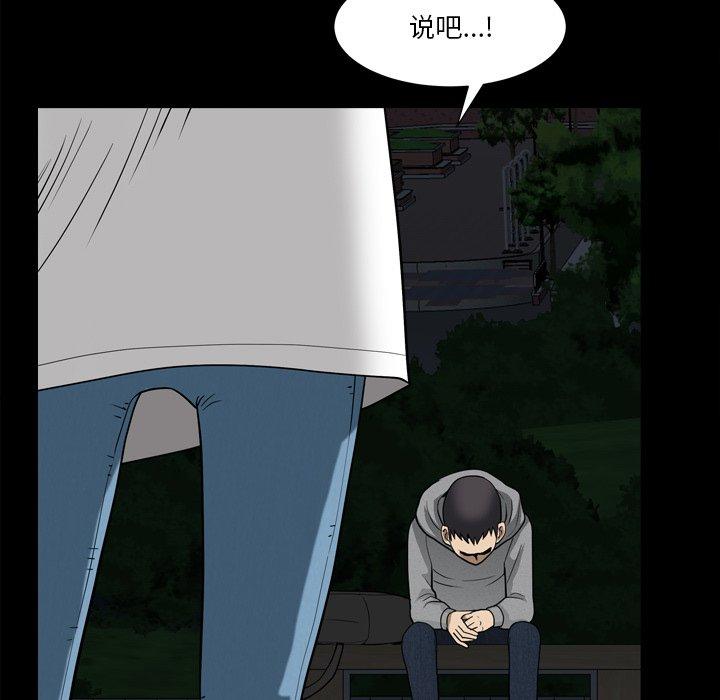 小混混 第 20 话 第46页