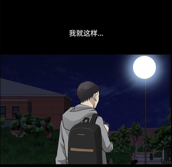小混混 第 20 话 第68页